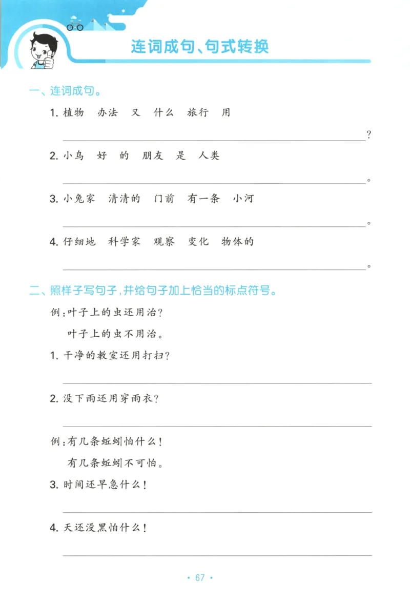 二年级语文上册人教版25秋《53单元归类复习》_25秋小学语数英习题试卷_语文_53单元归类复习完整版语文25年上册