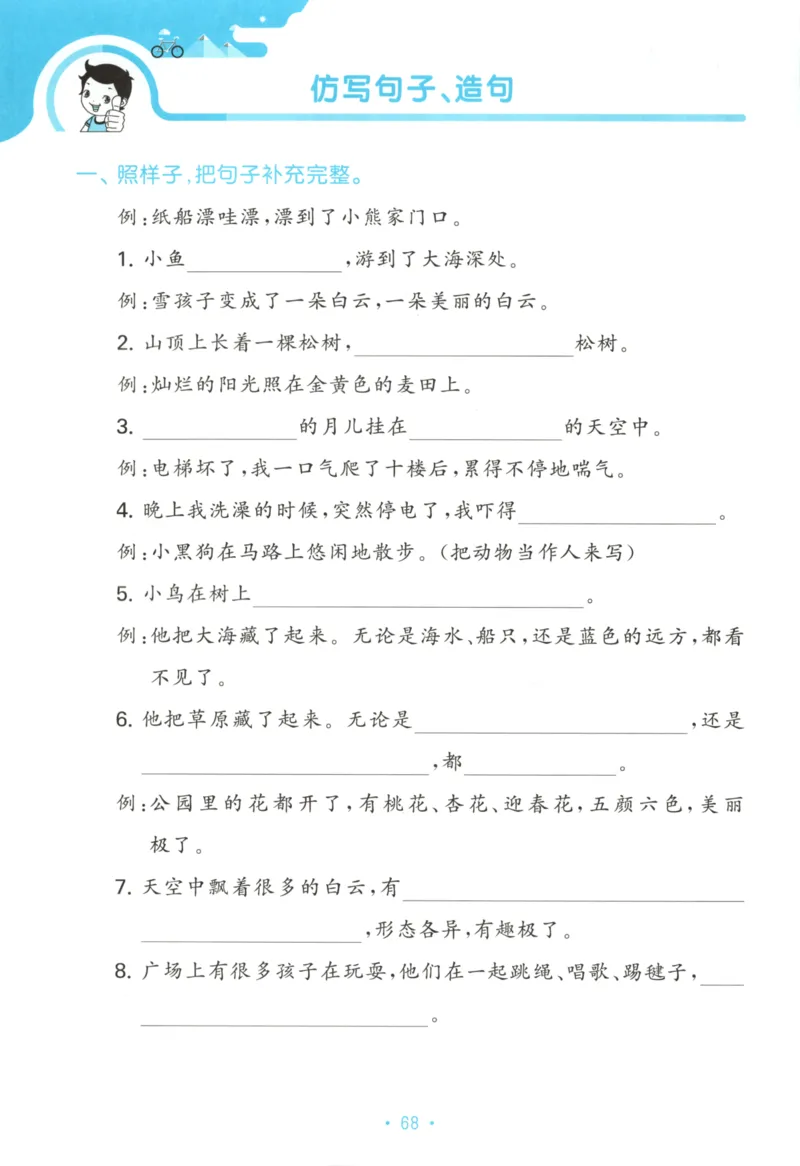 二年级语文上册人教版25秋《53单元归类复习》_25秋小学语数英习题试卷_语文_53单元归类复习完整版语文25年上册