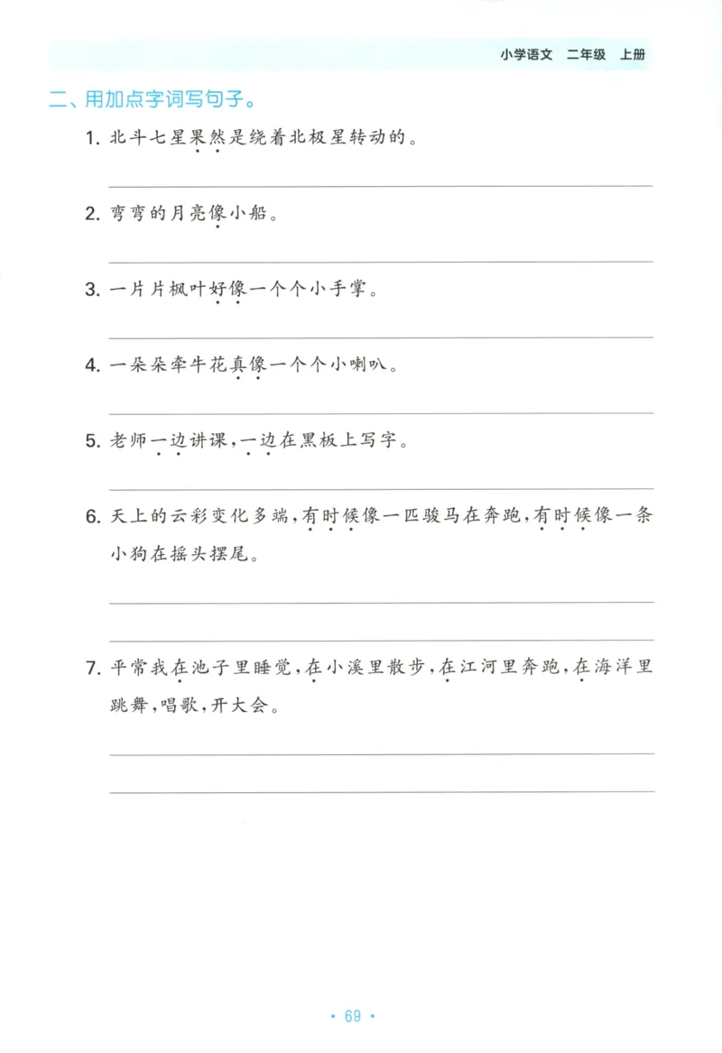 二年级语文上册人教版25秋《53单元归类复习》_25秋小学语数英习题试卷_语文_53单元归类复习完整版语文25年上册