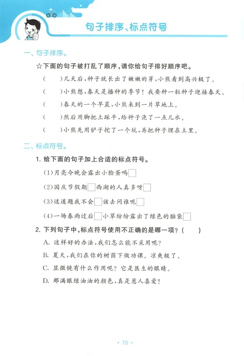 二年级语文上册人教版25秋《53单元归类复习》_25秋小学语数英习题试卷_语文_53单元归类复习完整版语文25年上册