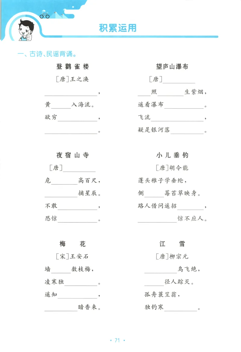 二年级语文上册人教版25秋《53单元归类复习》_25秋小学语数英习题试卷_语文_53单元归类复习完整版语文25年上册