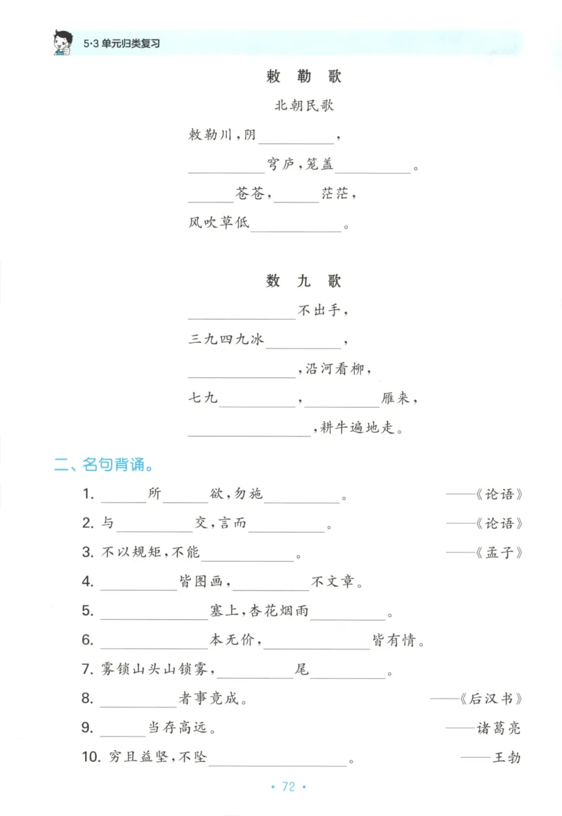 二年级语文上册人教版25秋《53单元归类复习》_25秋小学语数英习题试卷_语文_53单元归类复习完整版语文25年上册