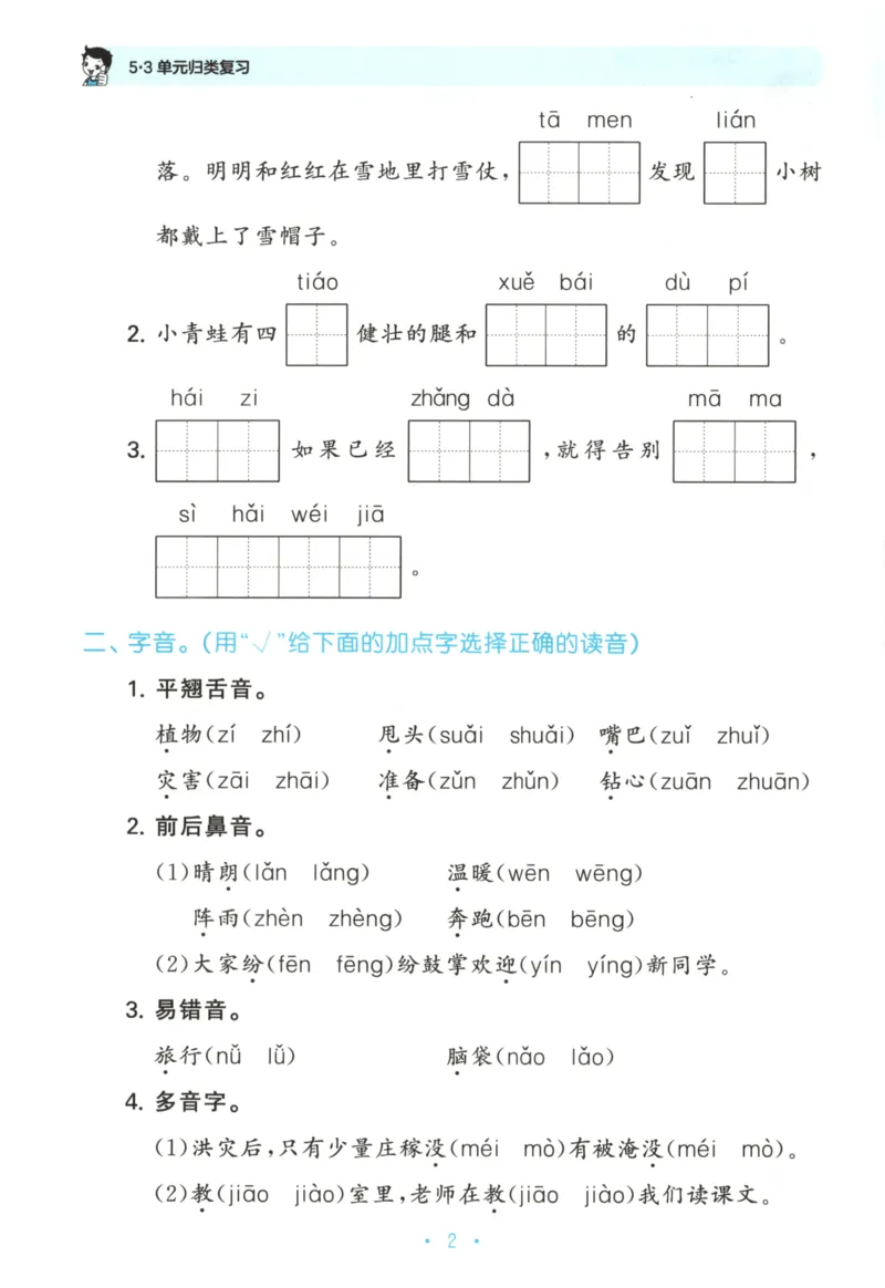 二年级语文上册人教版25秋《53单元归类复习》_25秋小学语数英习题试卷_语文_53单元归类复习完整版语文25年上册