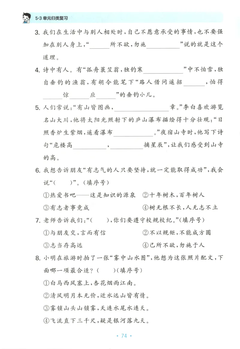 二年级语文上册人教版25秋《53单元归类复习》_25秋小学语数英习题试卷_语文_53单元归类复习完整版语文25年上册