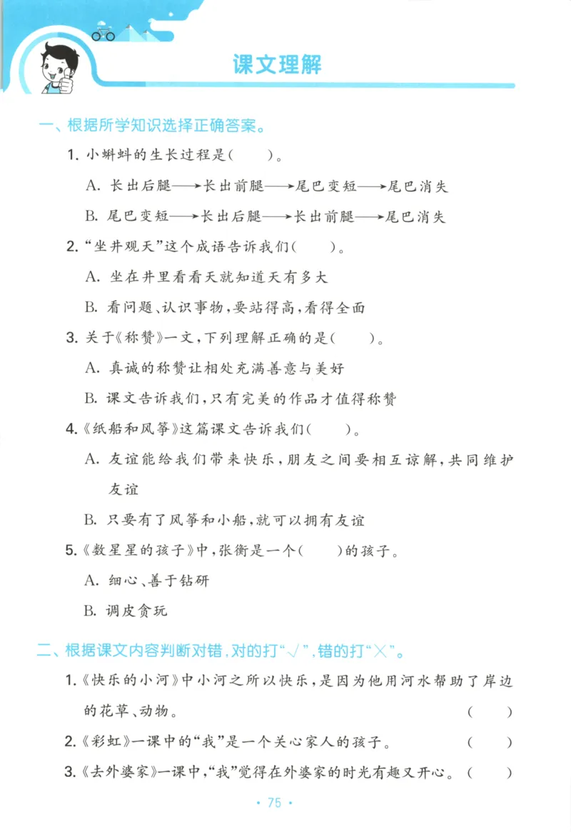 二年级语文上册人教版25秋《53单元归类复习》_25秋小学语数英习题试卷_语文_53单元归类复习完整版语文25年上册