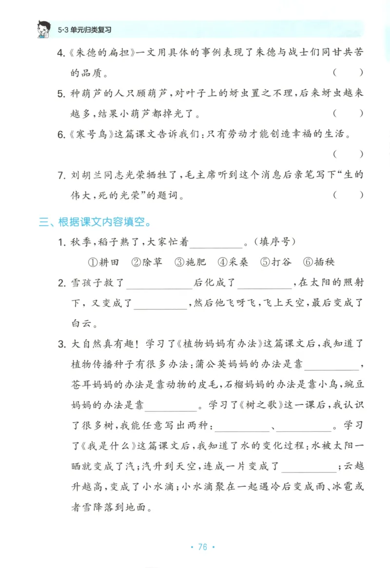 二年级语文上册人教版25秋《53单元归类复习》_25秋小学语数英习题试卷_语文_53单元归类复习完整版语文25年上册