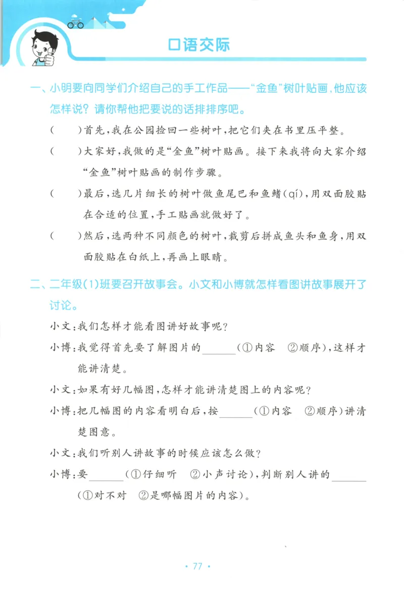 二年级语文上册人教版25秋《53单元归类复习》_25秋小学语数英习题试卷_语文_53单元归类复习完整版语文25年上册