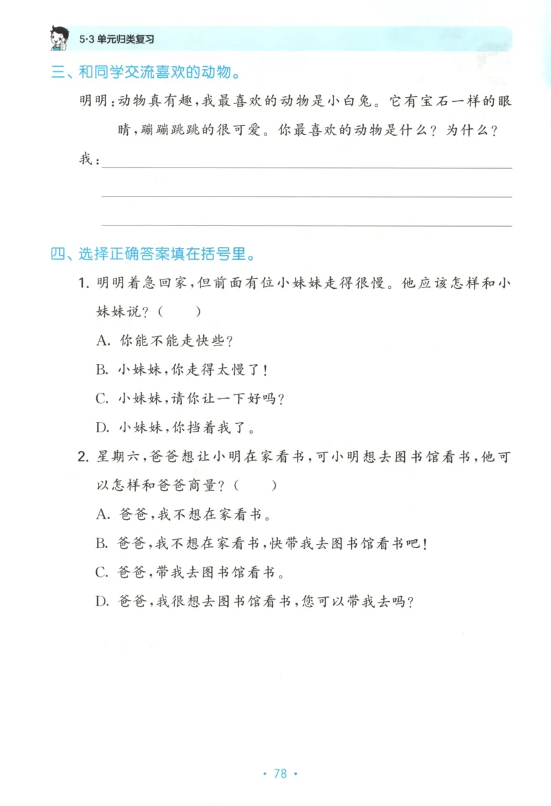 二年级语文上册人教版25秋《53单元归类复习》_25秋小学语数英习题试卷_语文_53单元归类复习完整版语文25年上册