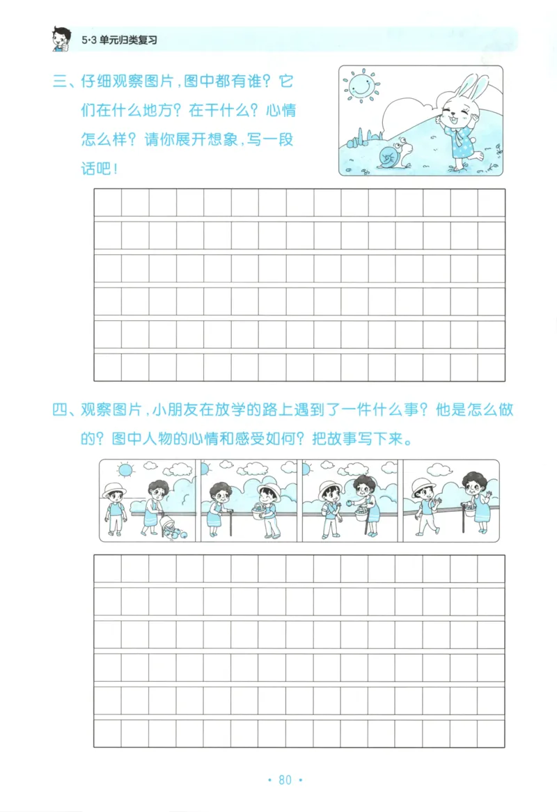 二年级语文上册人教版25秋《53单元归类复习》_25秋小学语数英习题试卷_语文_53单元归类复习完整版语文25年上册