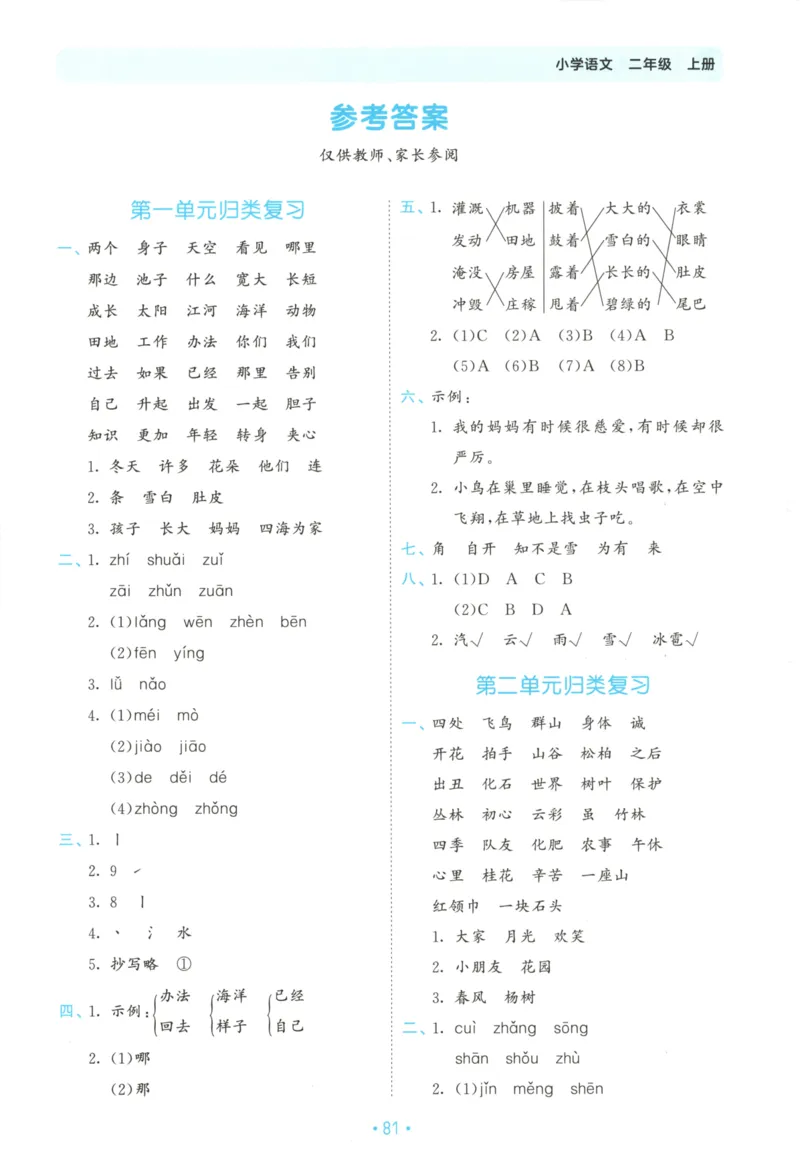 二年级语文上册人教版25秋《53单元归类复习》_25秋小学语数英习题试卷_语文_53单元归类复习完整版语文25年上册