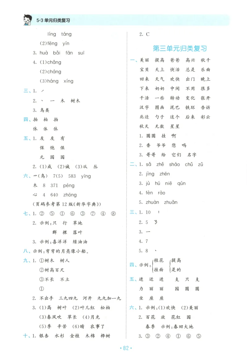 二年级语文上册人教版25秋《53单元归类复习》_25秋小学语数英习题试卷_语文_53单元归类复习完整版语文25年上册