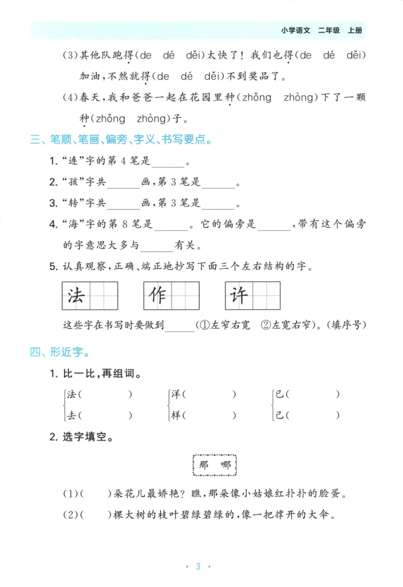 二年级语文上册人教版25秋《53单元归类复习》_25秋小学语数英习题试卷_语文_53单元归类复习完整版语文25年上册