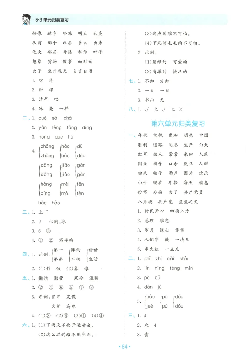 二年级语文上册人教版25秋《53单元归类复习》_25秋小学语数英习题试卷_语文_53单元归类复习完整版语文25年上册