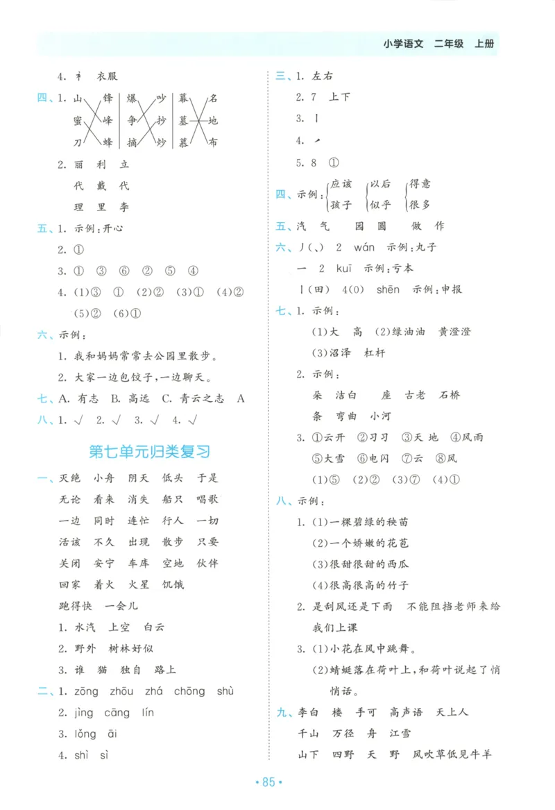 二年级语文上册人教版25秋《53单元归类复习》_25秋小学语数英习题试卷_语文_53单元归类复习完整版语文25年上册