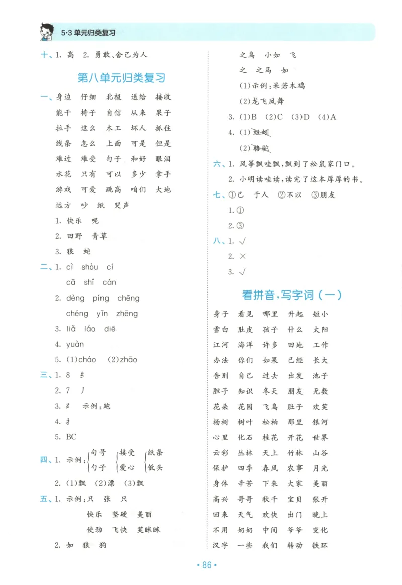 二年级语文上册人教版25秋《53单元归类复习》_25秋小学语数英习题试卷_语文_53单元归类复习完整版语文25年上册