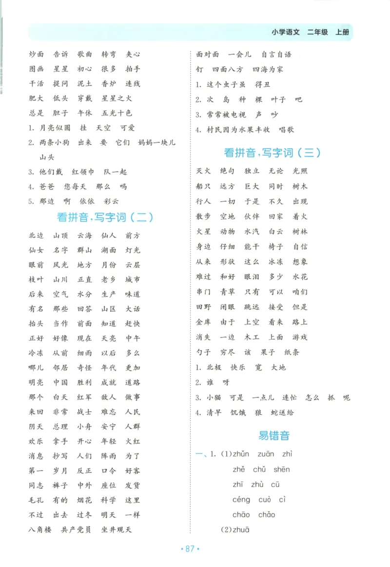 二年级语文上册人教版25秋《53单元归类复习》_25秋小学语数英习题试卷_语文_53单元归类复习完整版语文25年上册