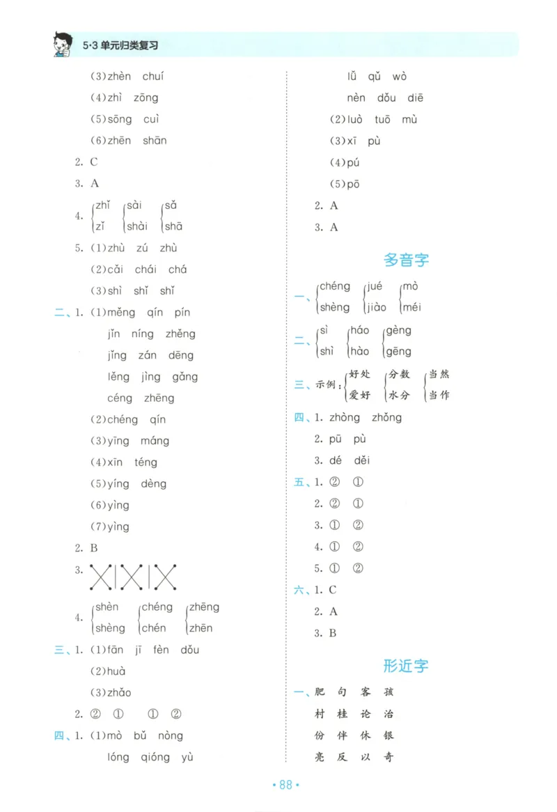 二年级语文上册人教版25秋《53单元归类复习》_25秋小学语数英习题试卷_语文_53单元归类复习完整版语文25年上册