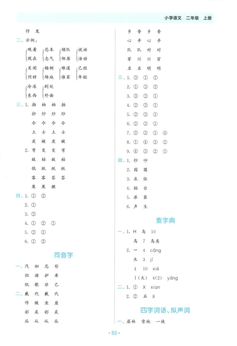 二年级语文上册人教版25秋《53单元归类复习》_25秋小学语数英习题试卷_语文_53单元归类复习完整版语文25年上册