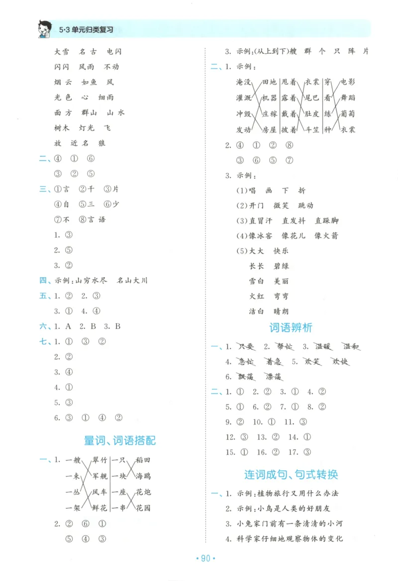 二年级语文上册人教版25秋《53单元归类复习》_25秋小学语数英习题试卷_语文_53单元归类复习完整版语文25年上册