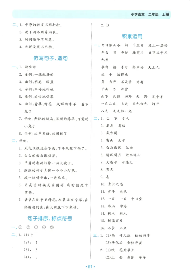 二年级语文上册人教版25秋《53单元归类复习》_25秋小学语数英习题试卷_语文_53单元归类复习完整版语文25年上册