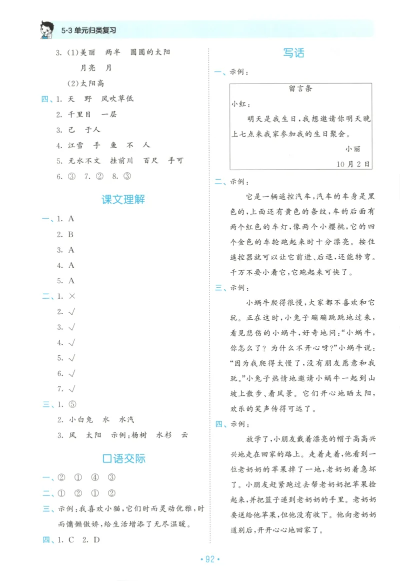 二年级语文上册人教版25秋《53单元归类复习》_25秋小学语数英习题试卷_语文_53单元归类复习完整版语文25年上册
