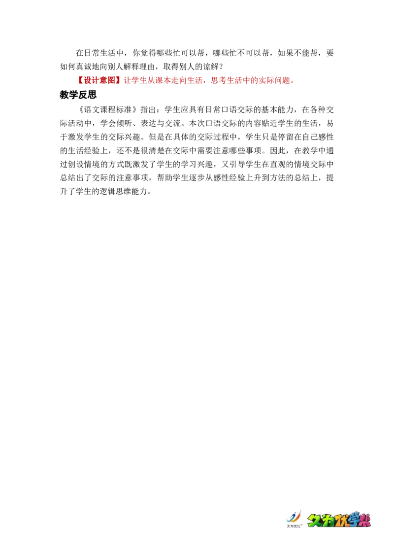 口语交际：请你帮个忙_一年级上下册资料_小学一年级学习资料-25年更新版_1-02、小学一年级语文下册_3-6-2-3、课件、讲义、教案_《名师教案》语文一年级下册（2022春）_第3单元