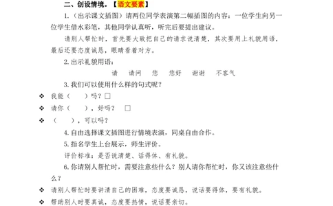 口语交际：请你帮个忙_一年级上下册资料_小学一年级学习资料-25年更新版_1-02、小学一年级语文下册_3-6-2-3、课件、讲义、教案_《名师教案》语文一年级下册（2022春）_第3单元