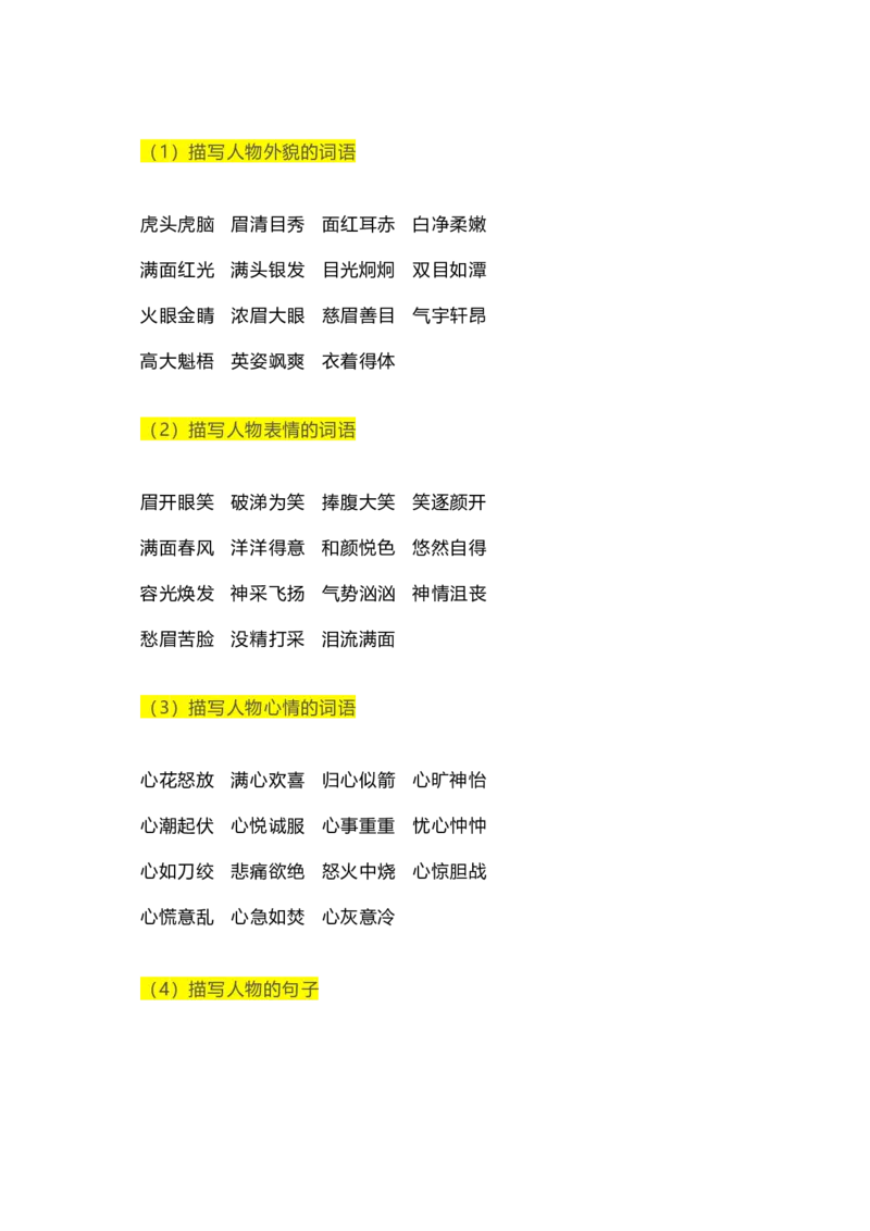 小学写作经典好词、好句、好段集锦_二年级上下册资料_二年级语数英上下册学习资料_3-7-1、小学二年级语文上册_统编、部编、人教（语文全国统一只有一个版）_1、知识点总结