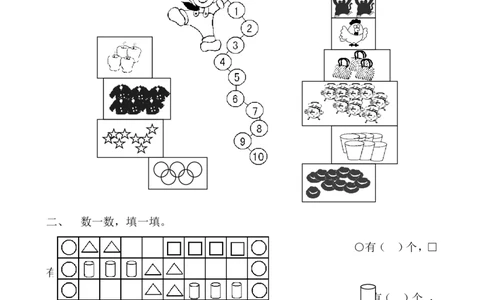 新人教版一年级数学上册第1-4单元试卷1_一年级上下册资料_小学一年级学习资料-25年更新版_1-03、小学一年级数学上册_人教版_03、单元试卷_新人教版一年级数学上册单元试卷