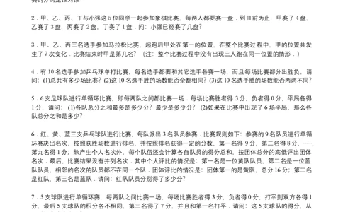 数学六年级第06讲逻辑推理二（学生版）全国通用_小学数学思维训练电子版举一反三奥数逻辑拓展专项图解强化_六年级_数学六年级（教师版+学生版，含详细解析）全国通用(23)份