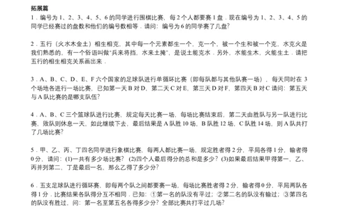 数学六年级第06讲逻辑推理二（学生版）全国通用_小学数学思维训练电子版举一反三奥数逻辑拓展专项图解强化_六年级_数学六年级（教师版+学生版，含详细解析）全国通用(23)份