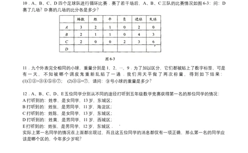 数学六年级第06讲逻辑推理二（学生版）全国通用_小学数学思维训练电子版举一反三奥数逻辑拓展专项图解强化_六年级_数学六年级（教师版+学生版，含详细解析）全国通用(23)份