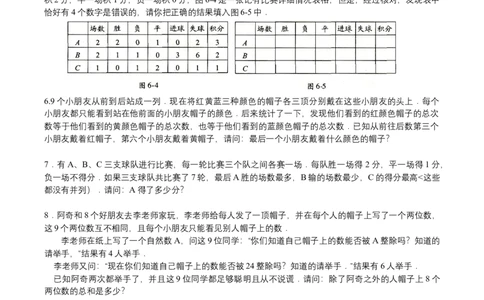 数学六年级第06讲逻辑推理二（学生版）全国通用_小学数学思维训练电子版举一反三奥数逻辑拓展专项图解强化_六年级_数学六年级（教师版+学生版，含详细解析）全国通用(23)份