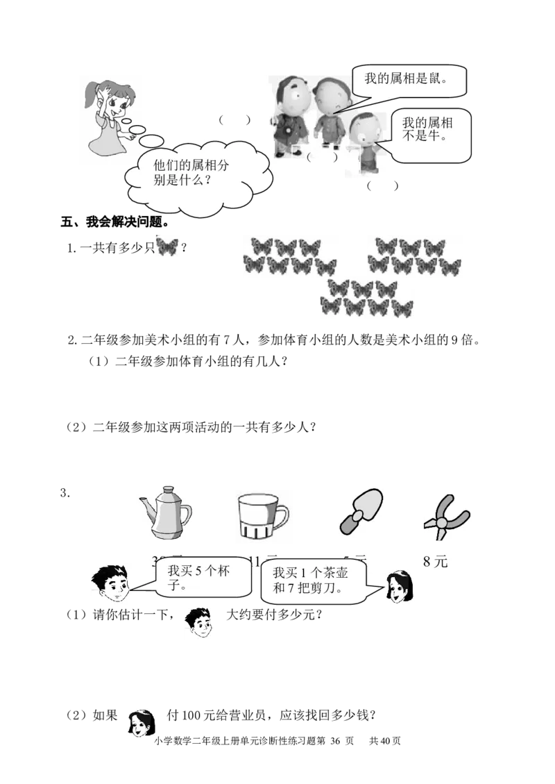 人教版小学数学二年级上册单元精品试题_全册_二年级上下册资料_二年级语数英上下册学习资料_3-7-3、小学二年级数学上册_人教版_3、单元测试卷