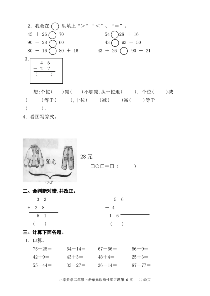 人教版小学数学二年级上册单元精品试题_全册_二年级上下册资料_二年级语数英上下册学习资料_3-7-3、小学二年级数学上册_人教版_3、单元测试卷