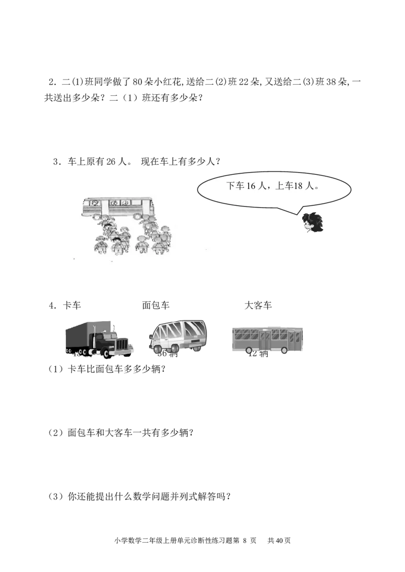 人教版小学数学二年级上册单元精品试题_全册_二年级上下册资料_二年级语数英上下册学习资料_3-7-3、小学二年级数学上册_人教版_3、单元测试卷