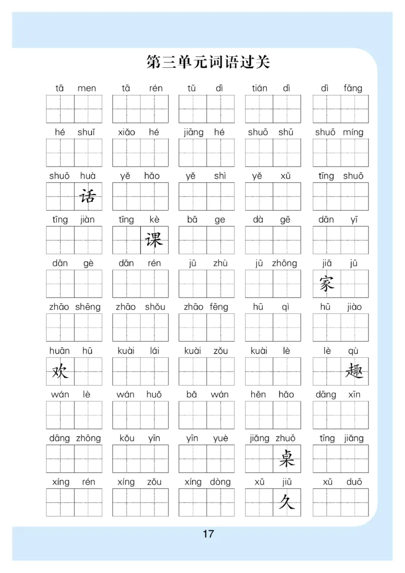 拼音丨看拼育写词语生字注音语文1年级下册_一年级上下册资料_小学一年级学习资料-25年更新版_1-02、小学一年级语文下册_3-6-2-1、复习、知识点、归纳汇总_部编（人教）版_拼音生字