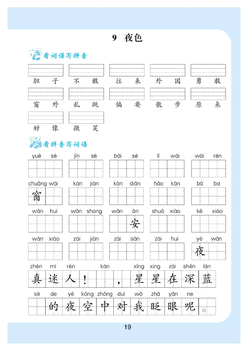 拼音丨看拼育写词语生字注音语文1年级下册_一年级上下册资料_小学一年级学习资料-25年更新版_1-02、小学一年级语文下册_3-6-2-1、复习、知识点、归纳汇总_部编（人教）版_拼音生字