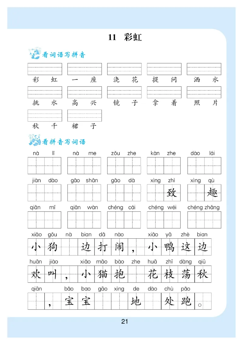 拼音丨看拼育写词语生字注音语文1年级下册_一年级上下册资料_小学一年级学习资料-25年更新版_1-02、小学一年级语文下册_3-6-2-1、复习、知识点、归纳汇总_部编（人教）版_拼音生字