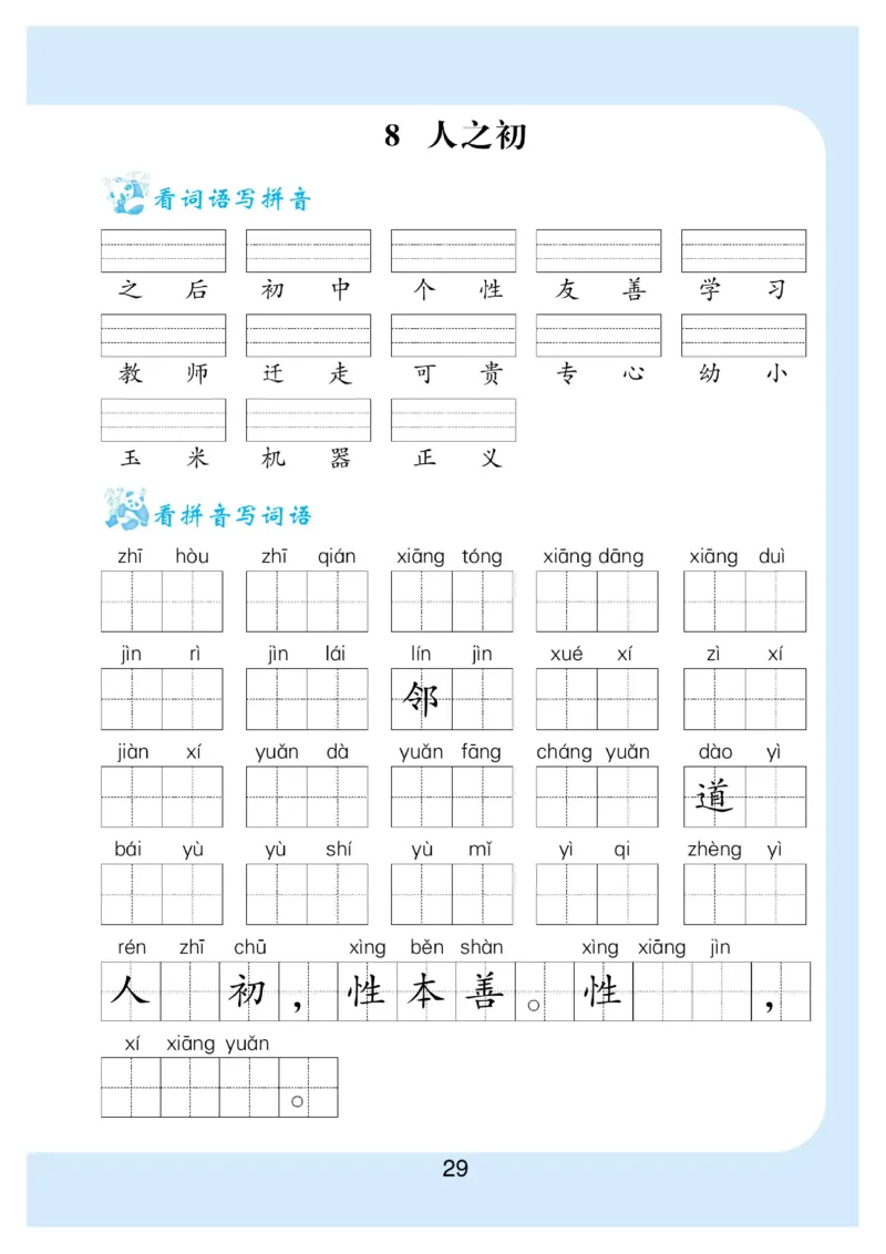 拼音丨看拼育写词语生字注音语文1年级下册_一年级上下册资料_小学一年级学习资料-25年更新版_1-02、小学一年级语文下册_3-6-2-1、复习、知识点、归纳汇总_部编（人教）版_拼音生字