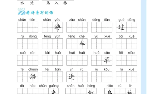拼音丨看拼育写词语生字注音语文1年级下册_一年级上下册资料_小学一年级学习资料-25年更新版_1-02、小学一年级语文下册_3-6-2-1、复习、知识点、归纳汇总_部编（人教）版_拼音生字