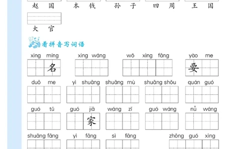 拼音丨看拼育写词语生字注音语文1年级下册_一年级上下册资料_小学一年级学习资料-25年更新版_1-02、小学一年级语文下册_3-6-2-1、复习、知识点、归纳汇总_部编（人教）版_拼音生字