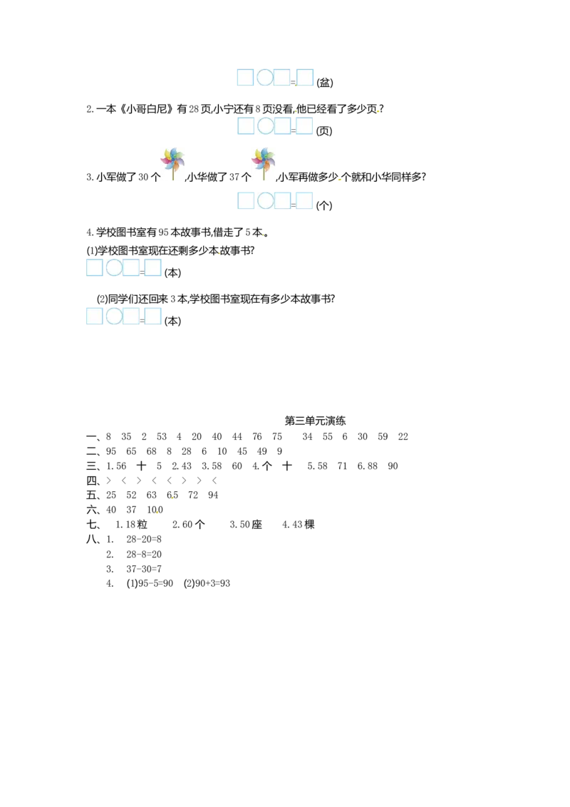 一年级下册数学单元测试-第三单元苏教版1_一年级上下册资料_一年级上语数英上下册学习资料_3-6-4、小学一年级数学下册_苏教版_3、单元测试卷