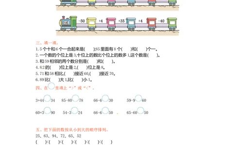 一年级下册数学单元测试-第三单元苏教版1_一年级上下册资料_一年级上语数英上下册学习资料_3-6-4、小学一年级数学下册_苏教版_3、单元测试卷
