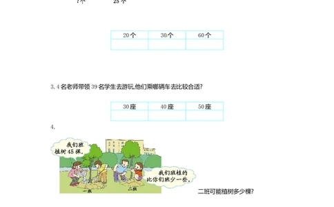 一年级下册数学单元测试-第三单元苏教版1_一年级上下册资料_一年级上语数英上下册学习资料_3-6-4、小学一年级数学下册_苏教版_3、单元测试卷