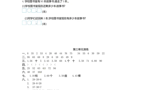 一年级下册数学单元测试-第三单元苏教版1_一年级上下册资料_一年级上语数英上下册学习资料_3-6-4、小学一年级数学下册_苏教版_3、单元测试卷
