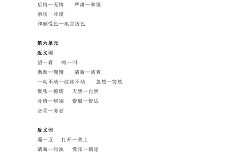 全册近义词和反义词汇总（可下载）_二年级上下册资料_二年级语数英上下册学习资料_3-7-2、小学二年级语文下册_统编、部编、人教（语文全国统一只有一个版）_1、知识点总结