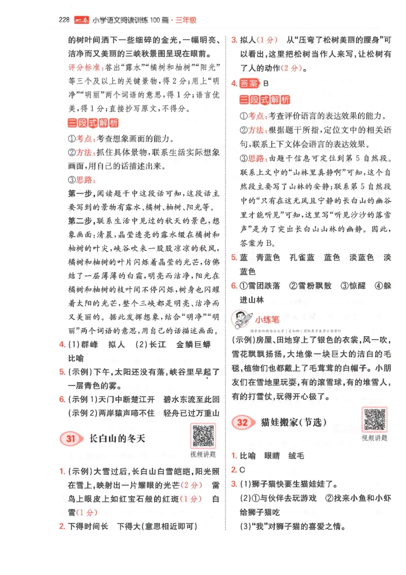 三年级25版《一本小学语文阅读训练100篇（第12版）》答案解析_25秋小学语数英习题试卷_语文_1-6年级25版《一本小学语文阅读训练100篇（第12版）》