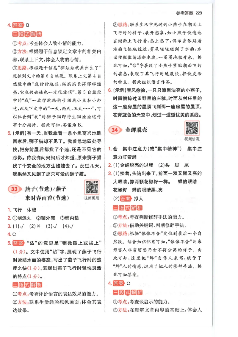 三年级25版《一本小学语文阅读训练100篇（第12版）》答案解析_25秋小学语数英习题试卷_语文_1-6年级25版《一本小学语文阅读训练100篇（第12版）》