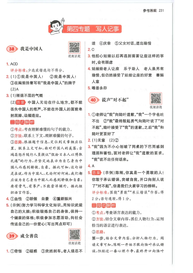 三年级25版《一本小学语文阅读训练100篇（第12版）》答案解析_25秋小学语数英习题试卷_语文_1-6年级25版《一本小学语文阅读训练100篇（第12版）》